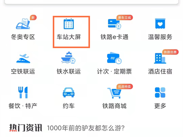 铁路12306站台号怎么查
