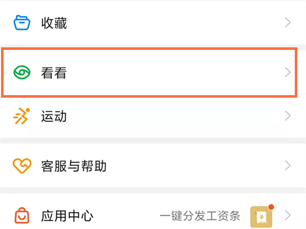 钉钉积分怎么看