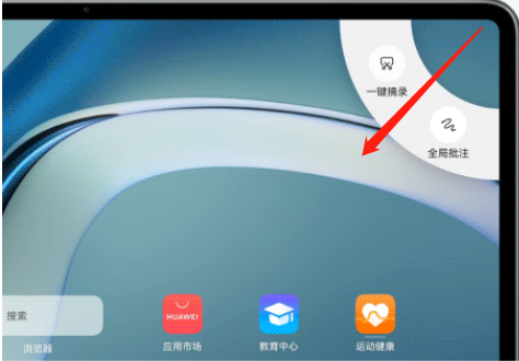 华为平板一键摘录怎么用