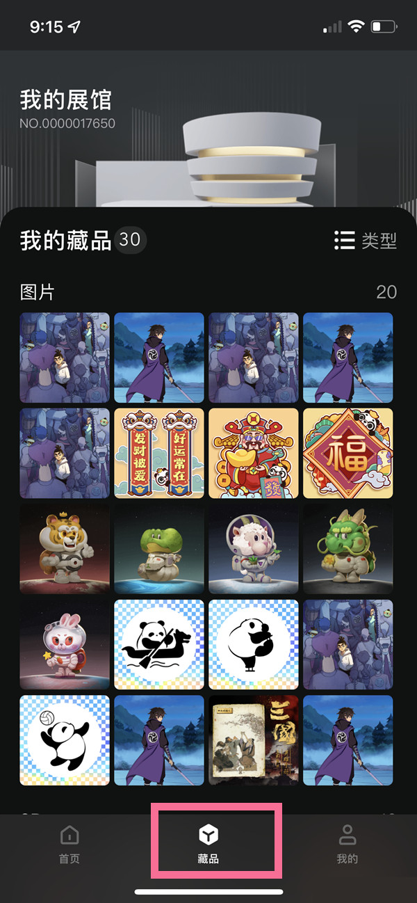 支付宝数字藏品怎么交易