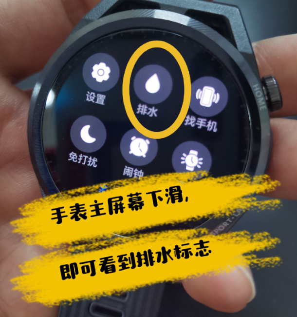 华为watchgt runner怎么排水