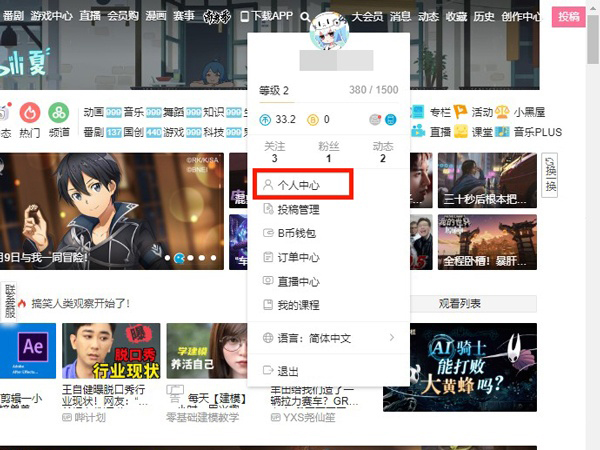 哔哩哔哩可以绑定微信QQ吗