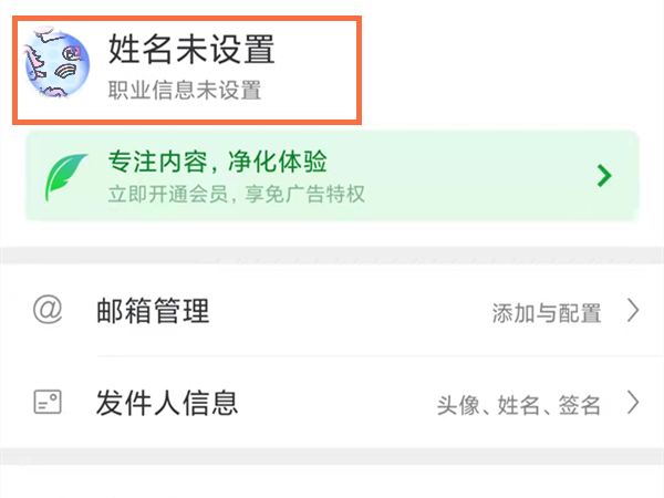 网易邮箱手机号怎么解绑