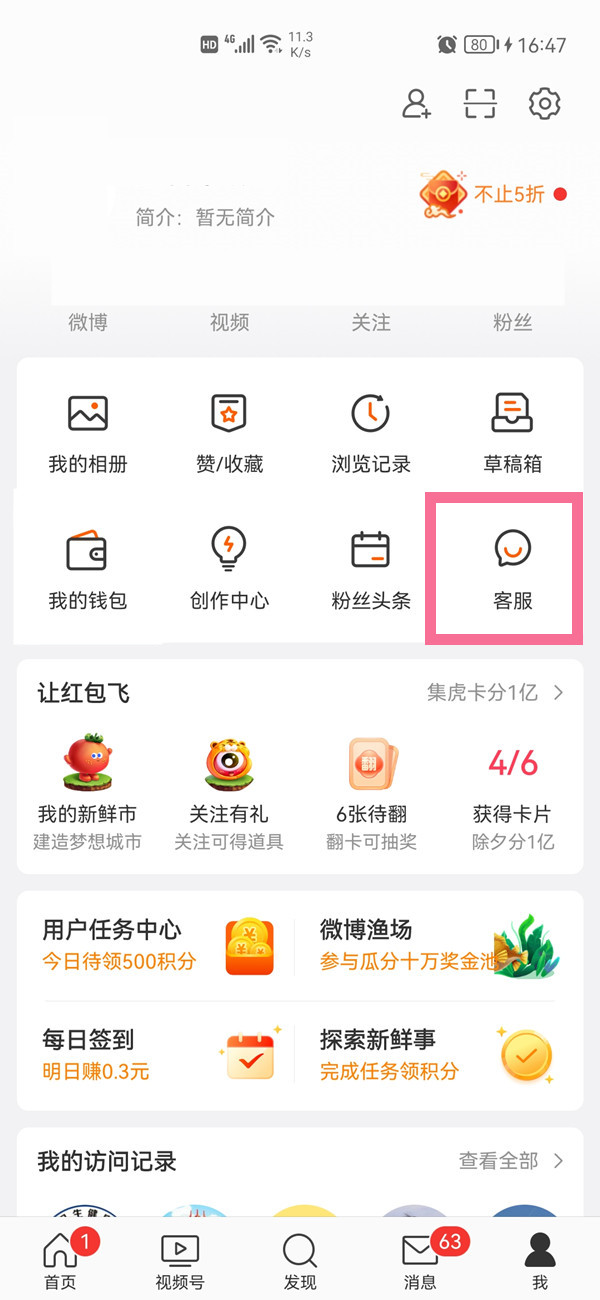 微博登录名隐藏部分在哪里看