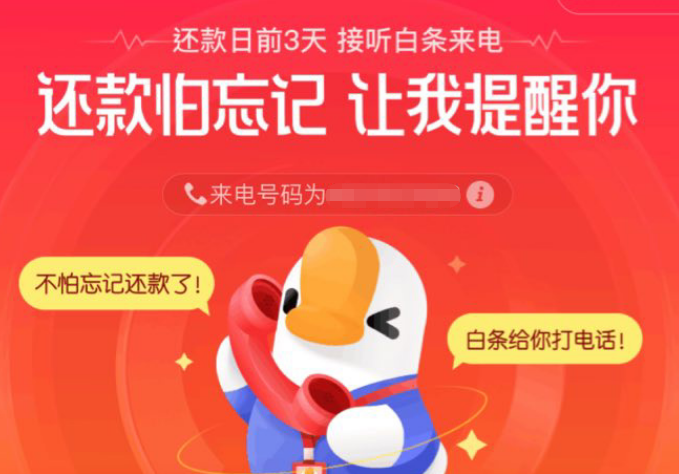 京东白条来电服务怎么开通