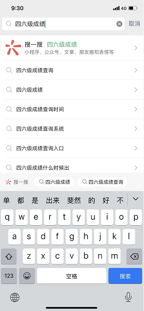 微信四六级成绩怎么查询