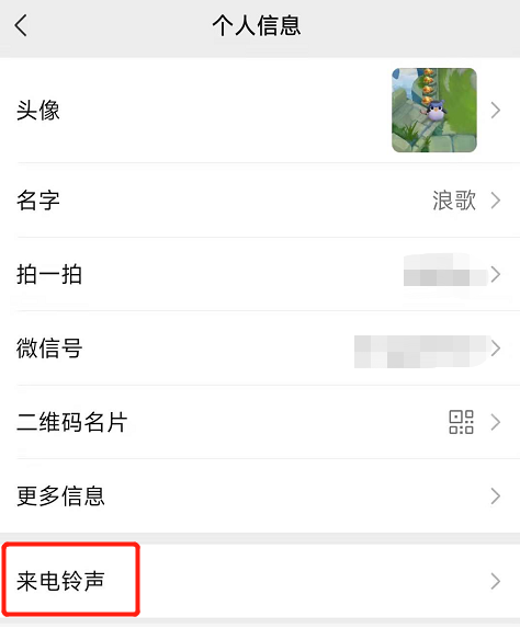微信安卓8.0.20来电铃声怎么设置