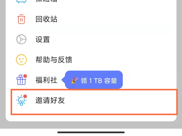 阿里云盘好友怎么添加
