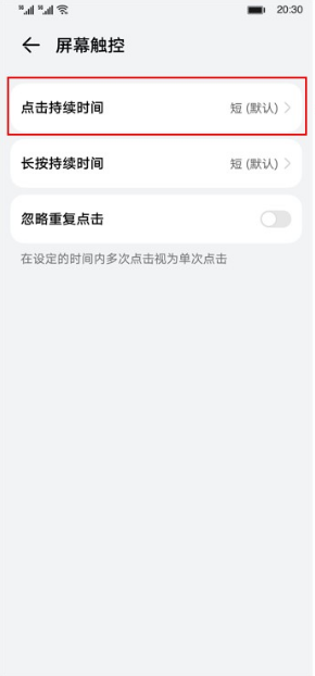 鸿蒙点击持续时间怎么调节