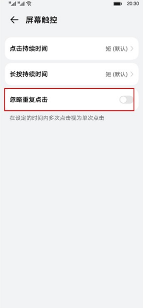 鸿蒙怎么忽略重复点击