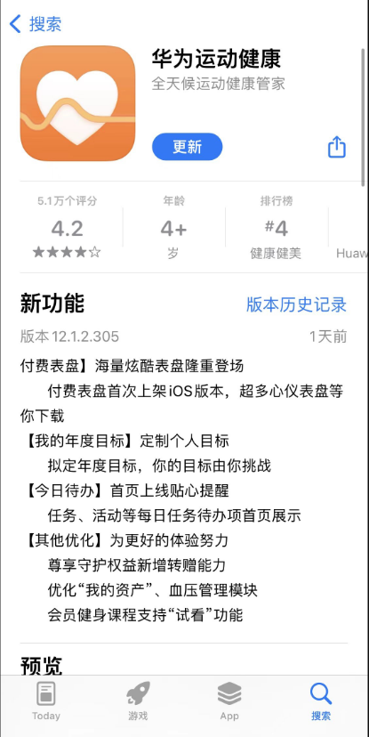 ios运动健康app付费表盘怎么购买