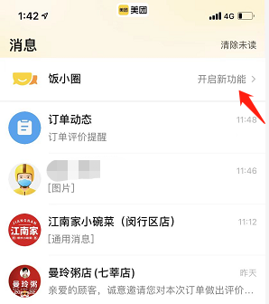 美团饭小圈好友推荐怎么开启