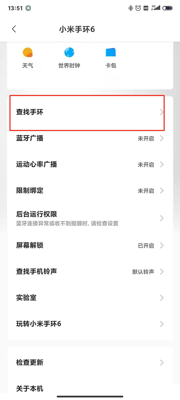 小米手环定位功能怎么设置