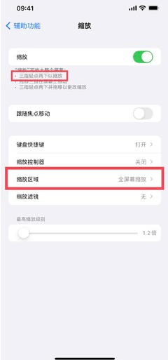 iPhone缩放怎么调节屏幕亮度