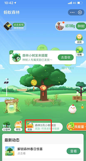 蚂蚁森林三月柠条装扮怎么领取