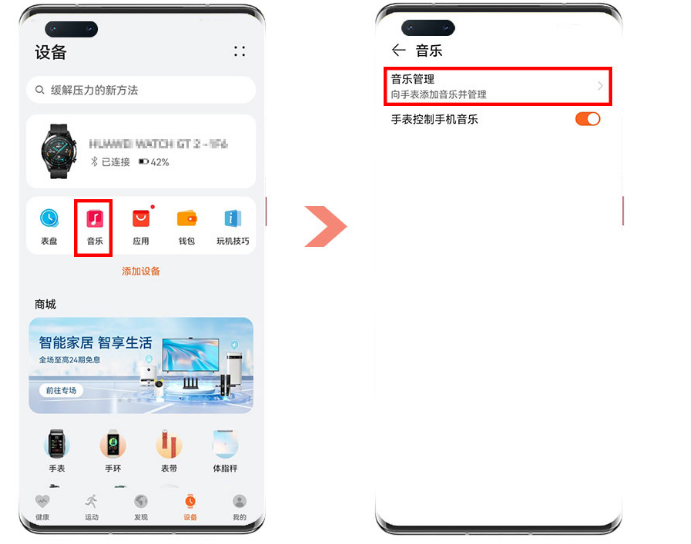 华为watchgt2怎么添加音乐