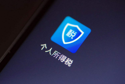 个人所得税app怎么查看工资