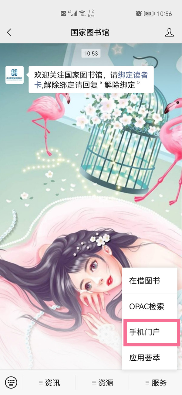 中国国家数字图书馆怎么注册