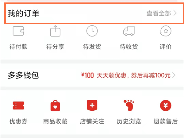 拼多多物流地图怎么启动