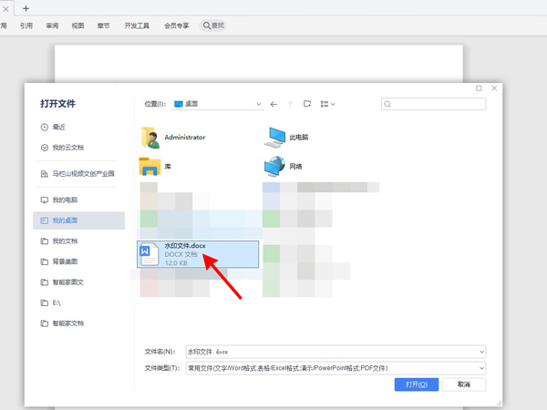 wps水印怎么删除