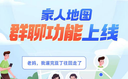 高德地图怎么创建家人地图