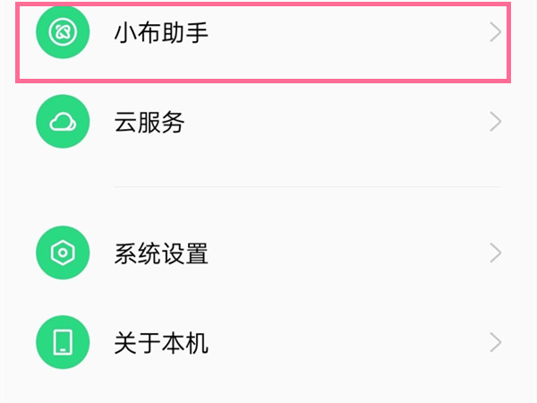 OPPO手机小布助手怎么卸载