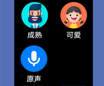 华为儿童手表4语音聊天怎么变声