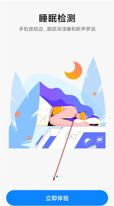 小米手机鼾声记录在哪里