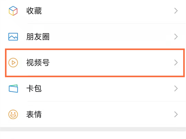 微信视频号怎么注销