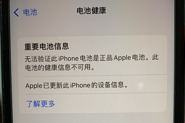 苹果手机重要电池信息怎么消除