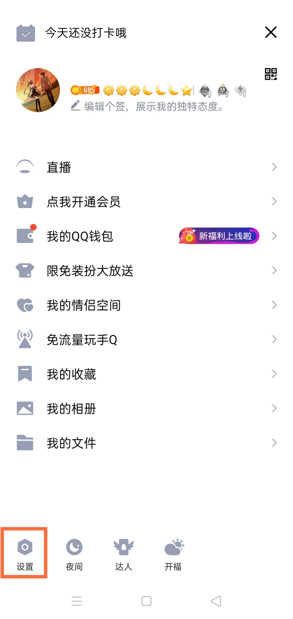 qq体验模式怎么关