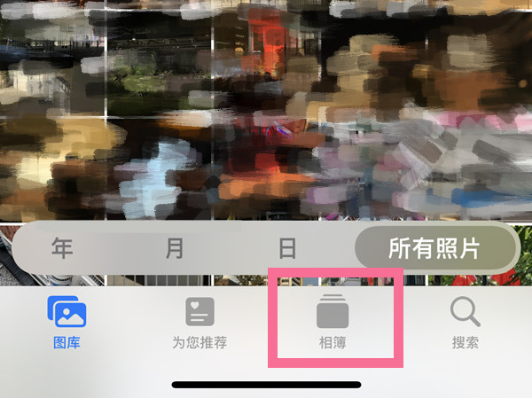 苹果手机隐藏相册怎么打开