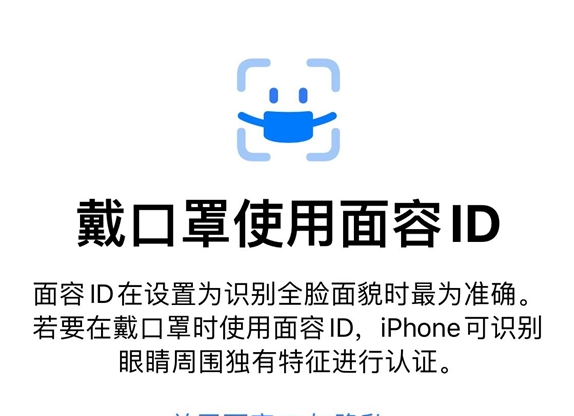 苹果手机戴口罩怎么解锁