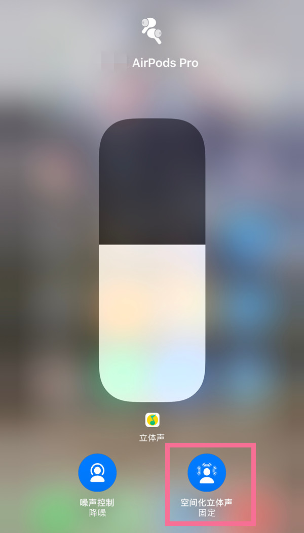 airpodspro头部追踪怎么设置