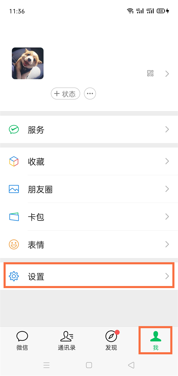 微信震动怎么设置