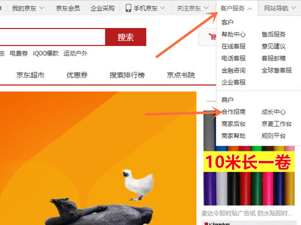 京东个人店铺怎么开