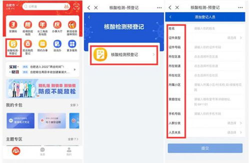 皖事通核酸检测二维码怎么预约