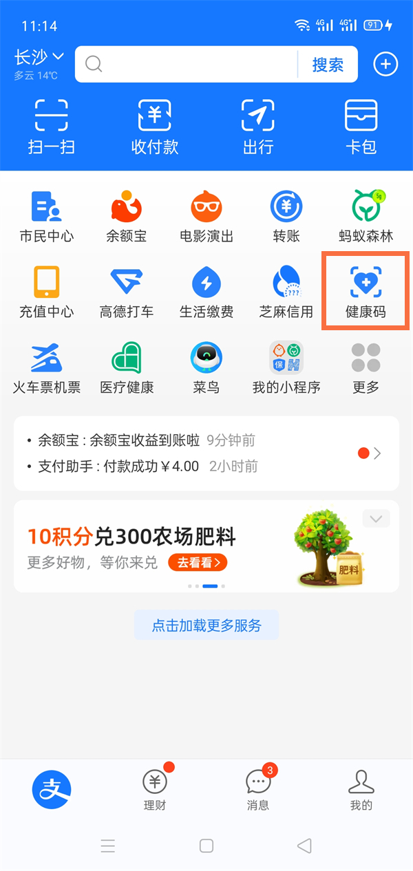 支付宝健康码全名怎么显示