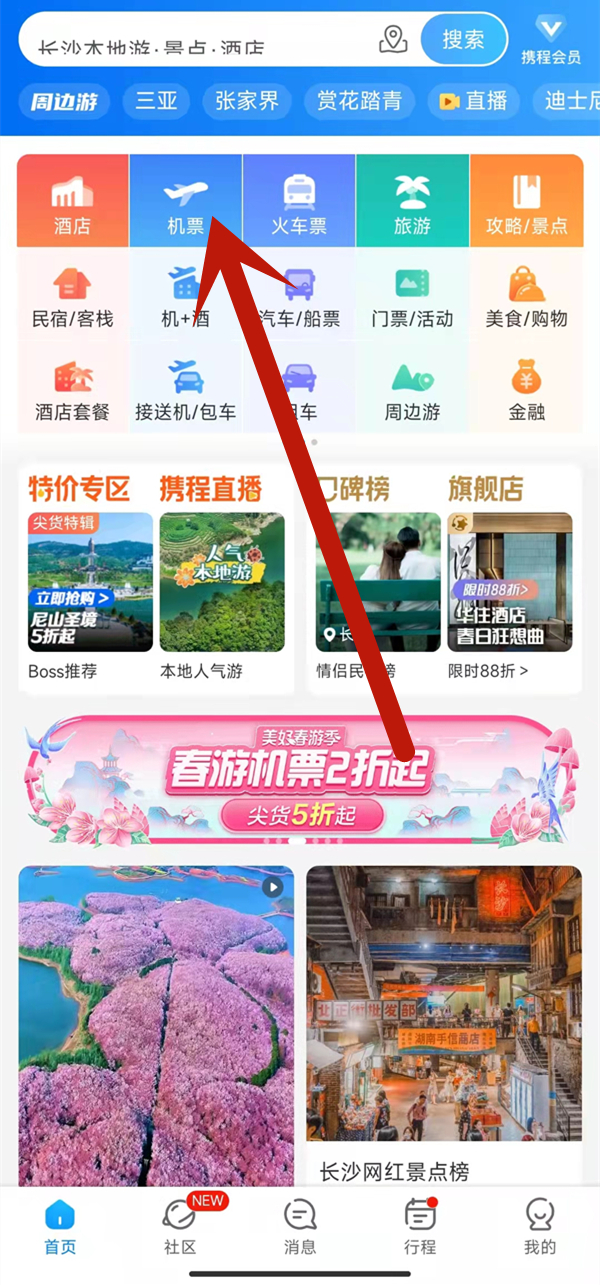 携程网机票怎么订