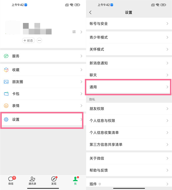 微信发现页管理在哪里