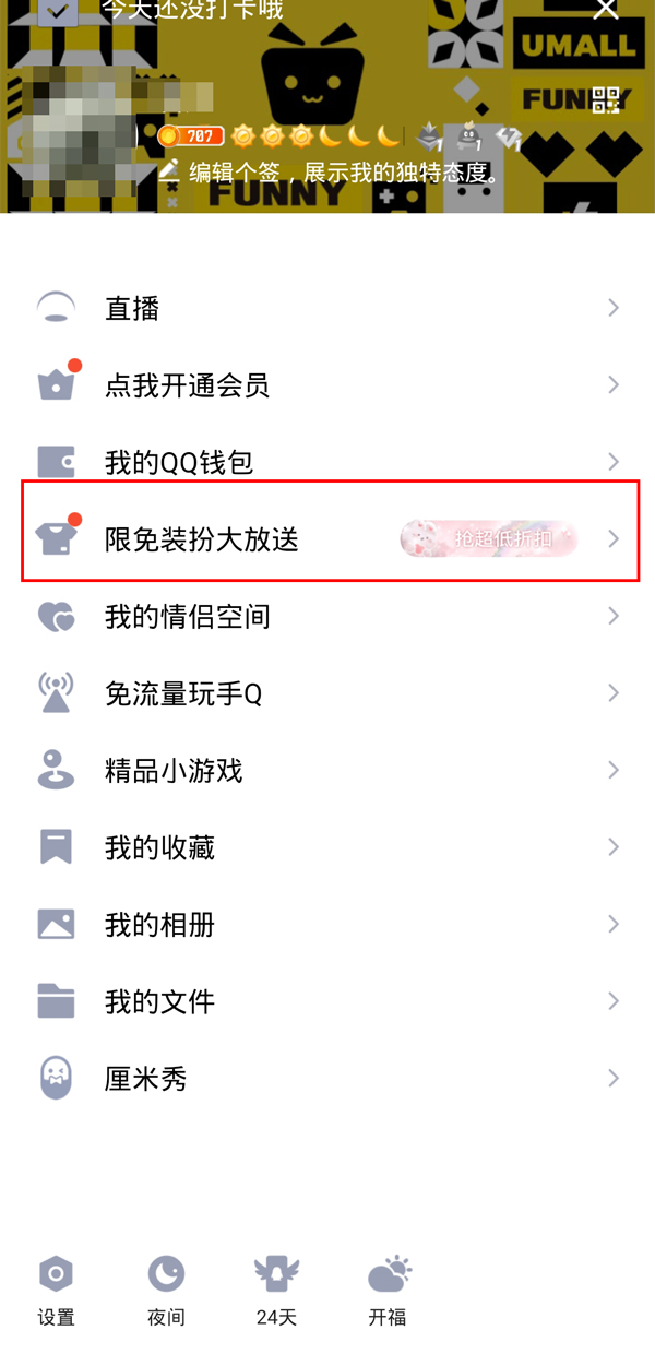 qq声纹气泡怎么设置