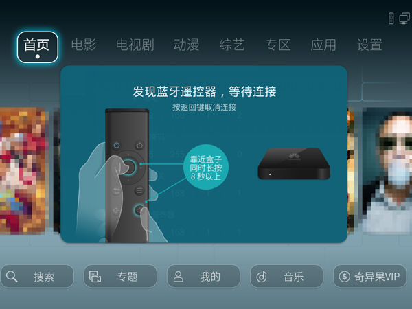 华为盒子遥控器配对模式怎么进入