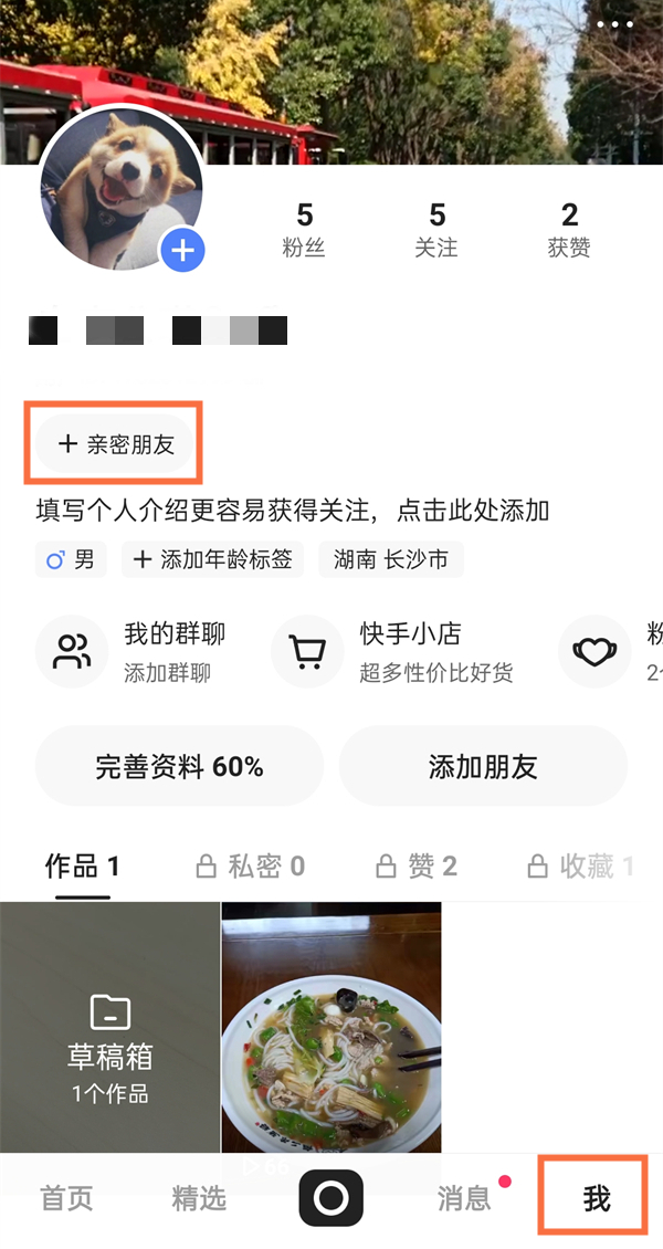 快手情侣空间怎么创建