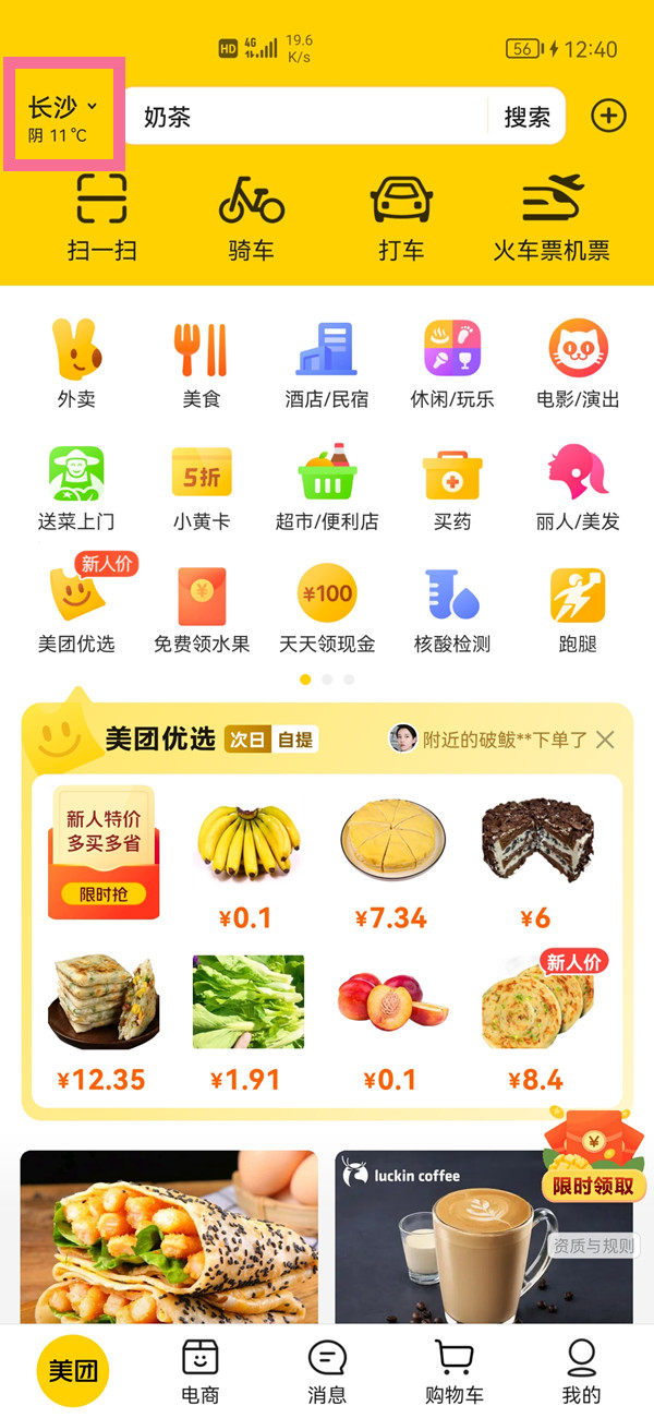 美团定位城市怎么更改