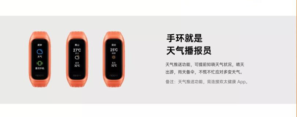 oppo手环天气不同步怎么办