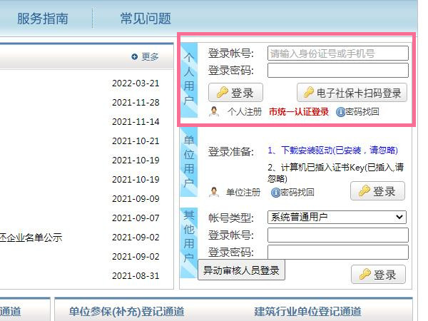 12333社保缴费记录怎么看