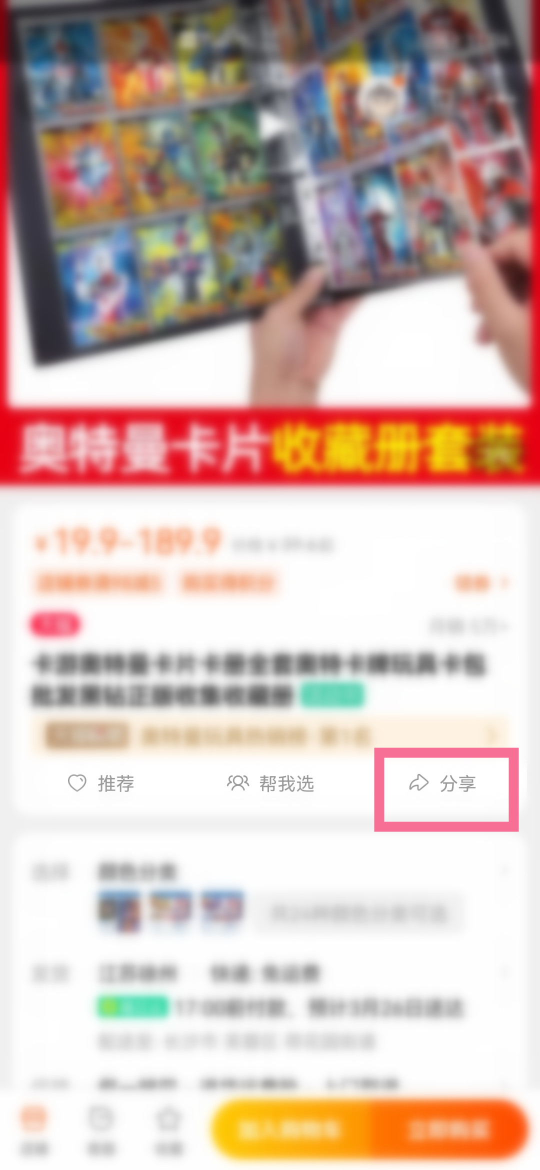 淘宝淘口令怎么生成