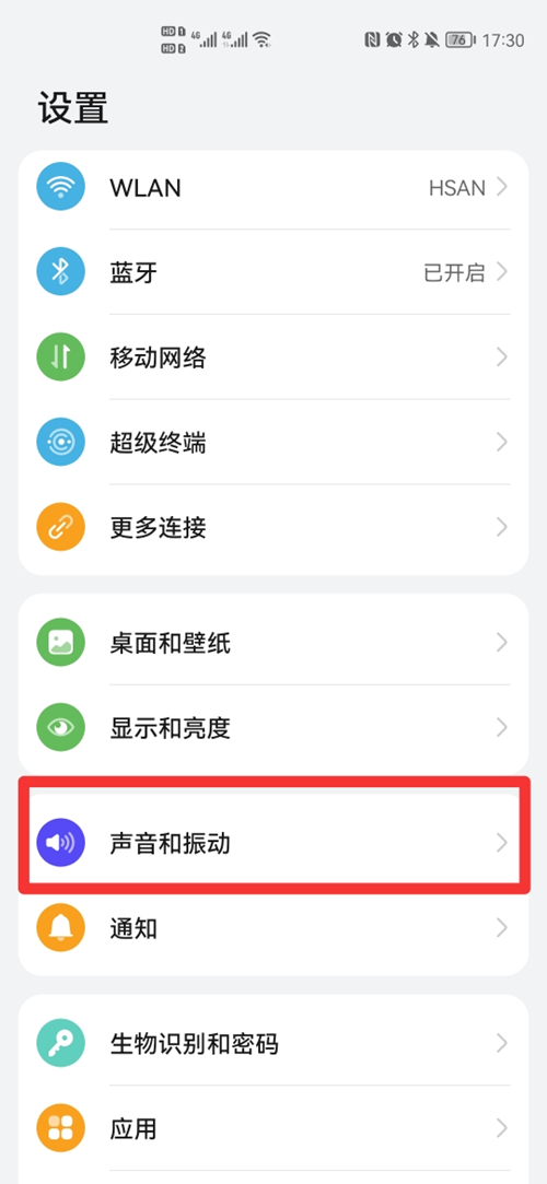 华为手机对特定人不静音怎么设置