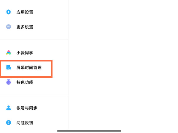 小米平板儿童模式怎么启动
