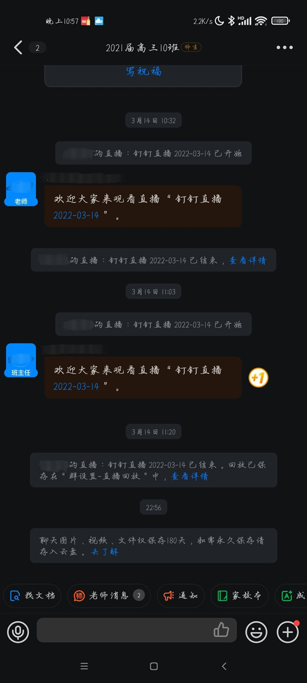 钉钉直播怎么退出